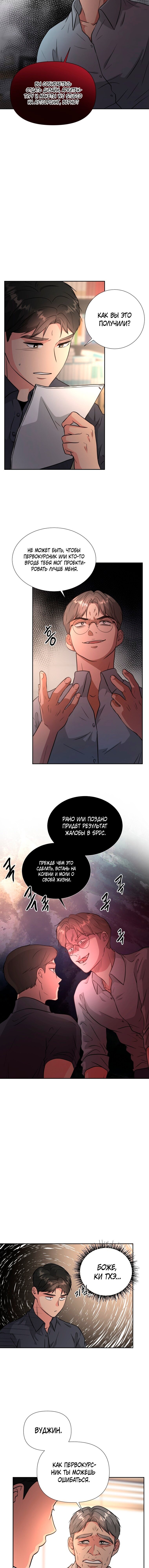 Манга Золотой принт - Глава 38 Страница 5