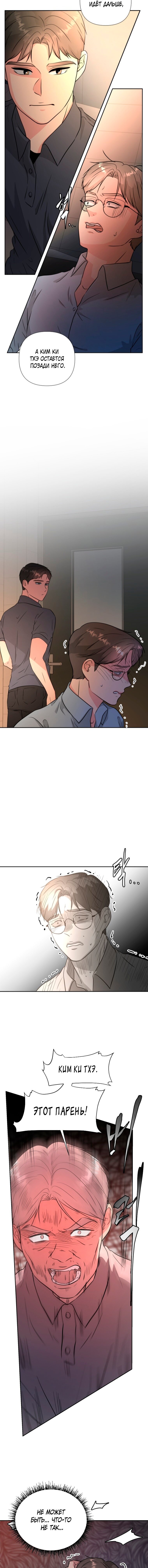 Манга Золотой принт - Глава 38 Страница 11