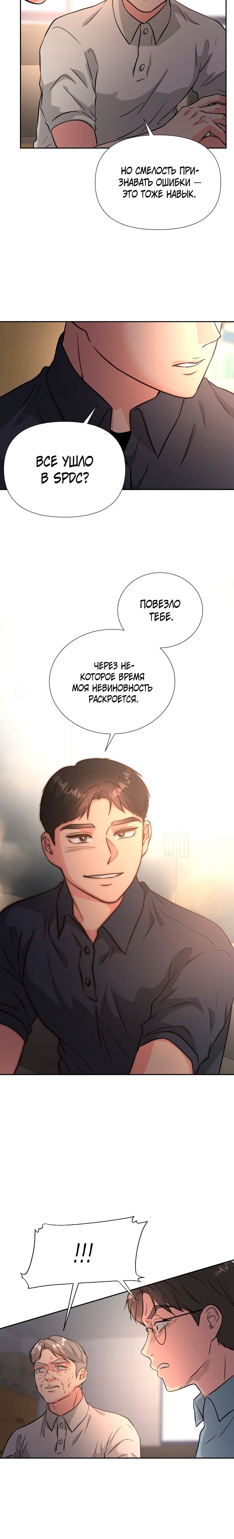 Манга Золотой принт - Глава 38 Страница 6