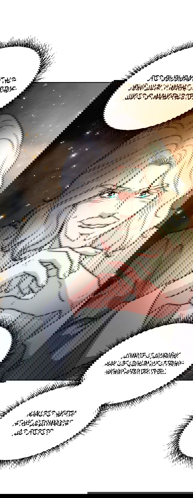 Манга Золотой принт - Глава 37 Страница 15