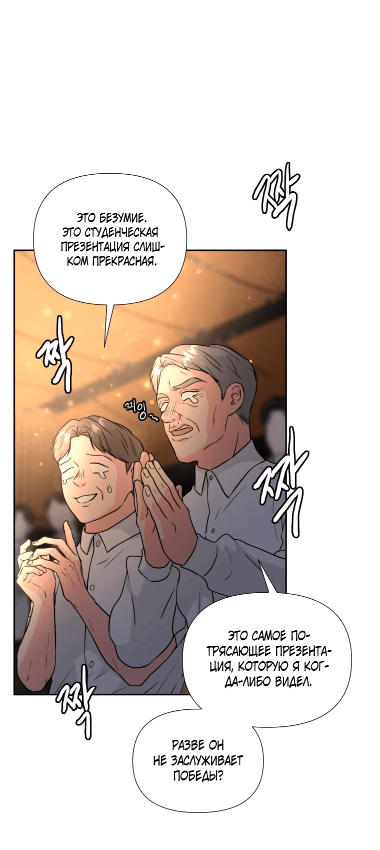 Манга Золотой принт - Глава 37 Страница 54