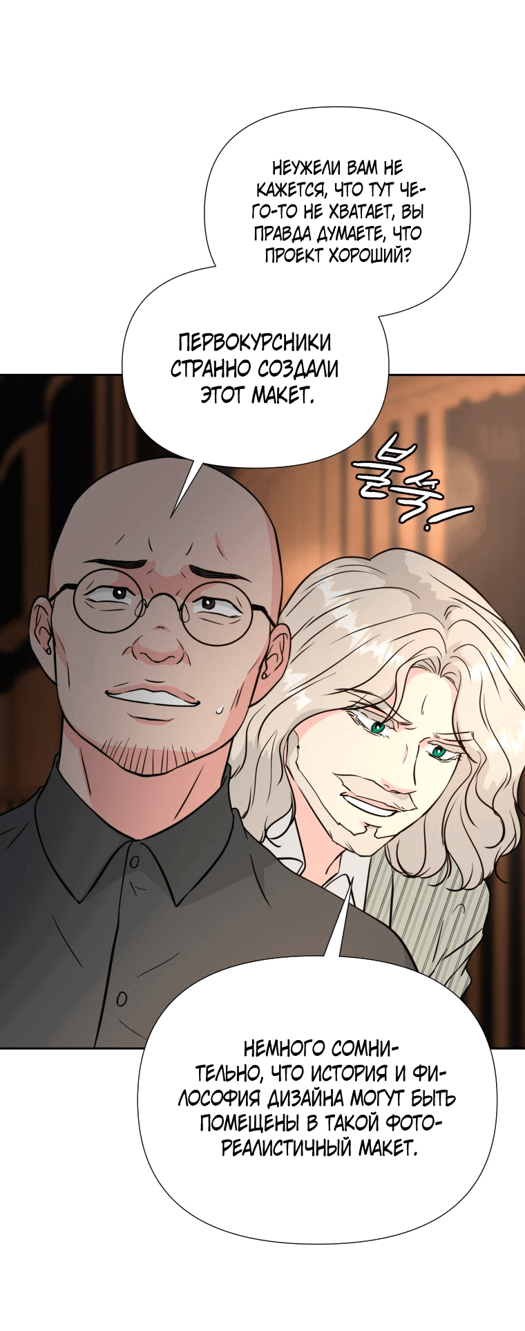 Манга Золотой принт - Глава 37 Страница 6