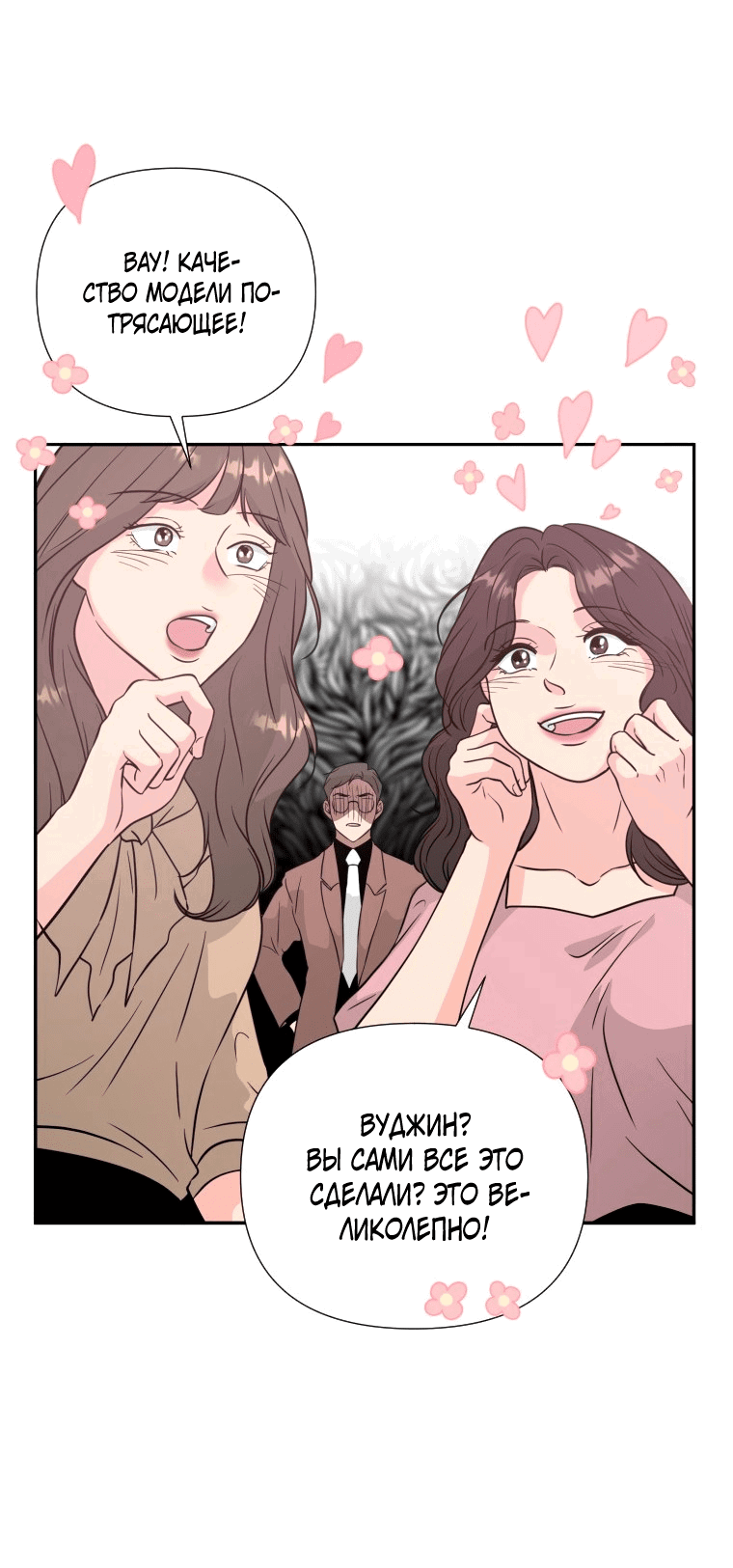 Манга Золотой принт - Глава 36 Страница 50