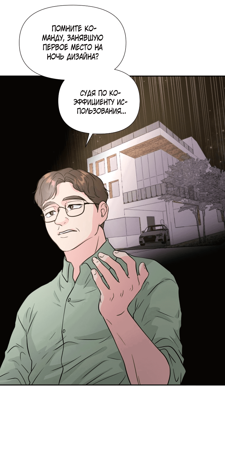 Манга Золотой принт - Глава 36 Страница 26