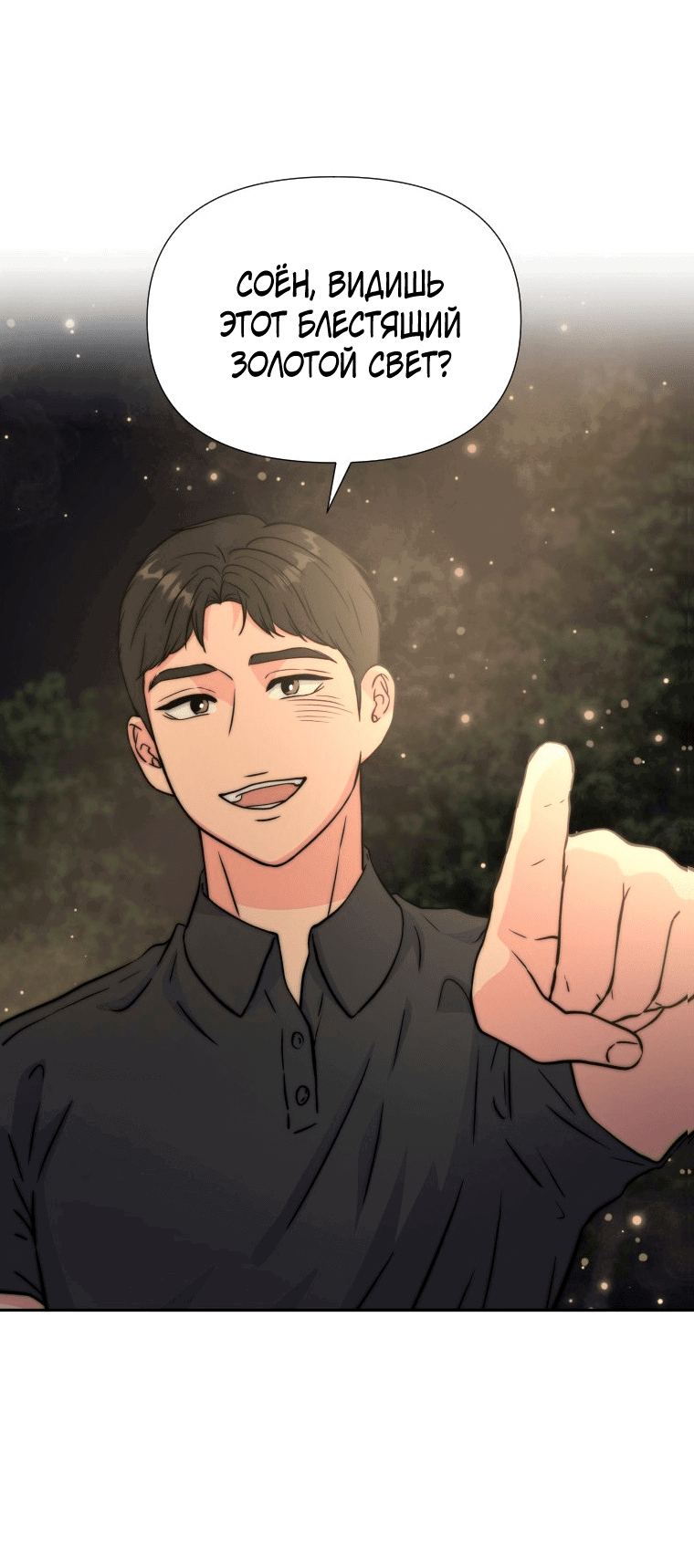 Манга Золотой принт - Глава 34 Страница 11
