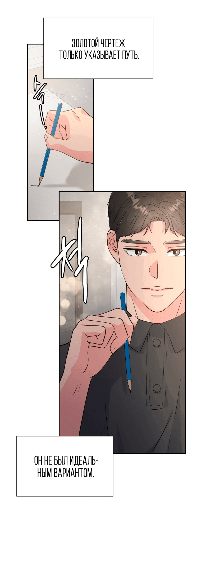 Манга Золотой принт - Глава 33 Страница 9