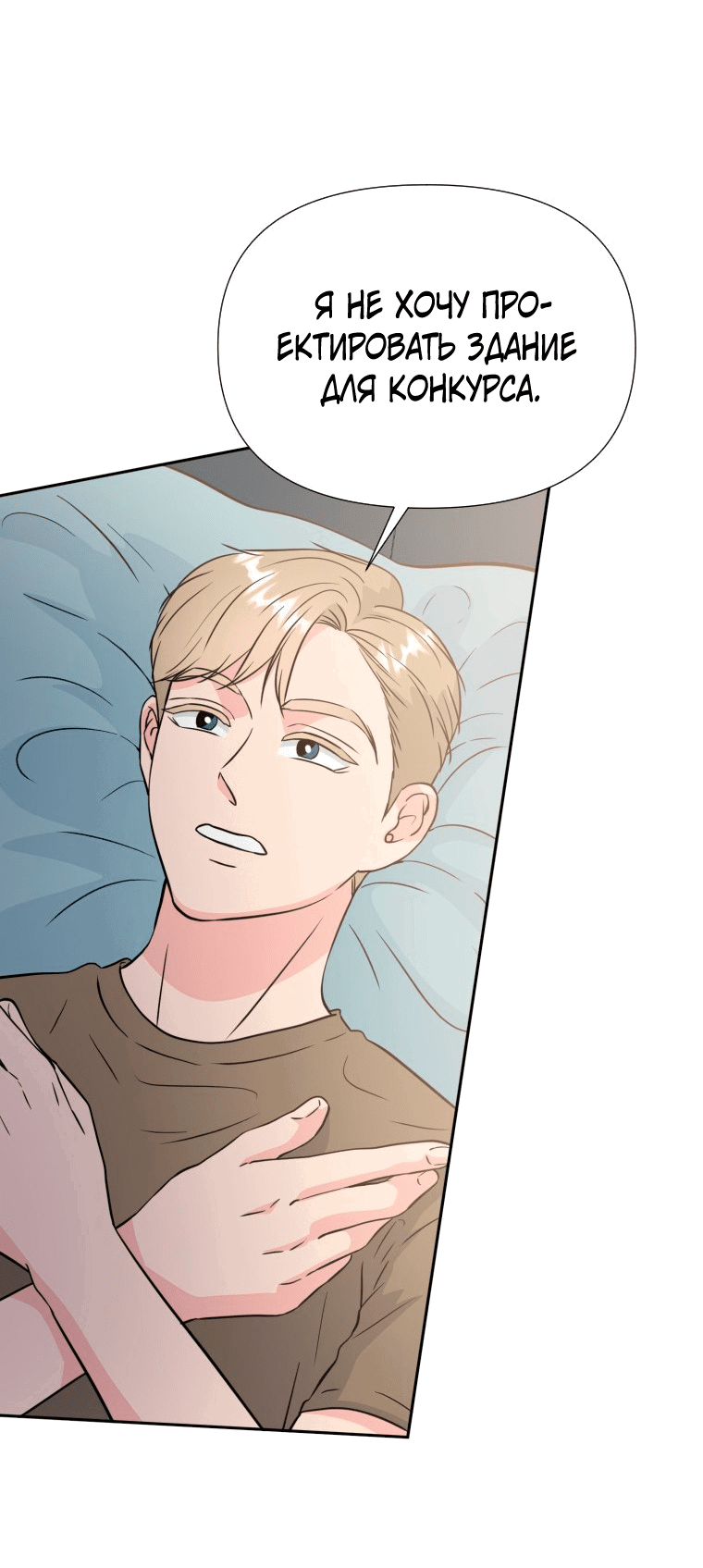 Манга Золотой принт - Глава 32 Страница 15