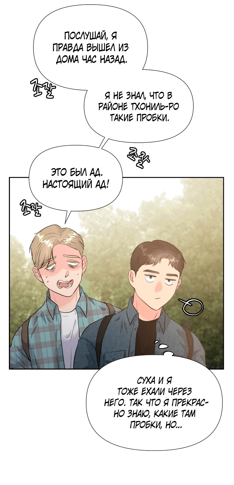 Манга Золотой принт - Глава 30 Страница 26