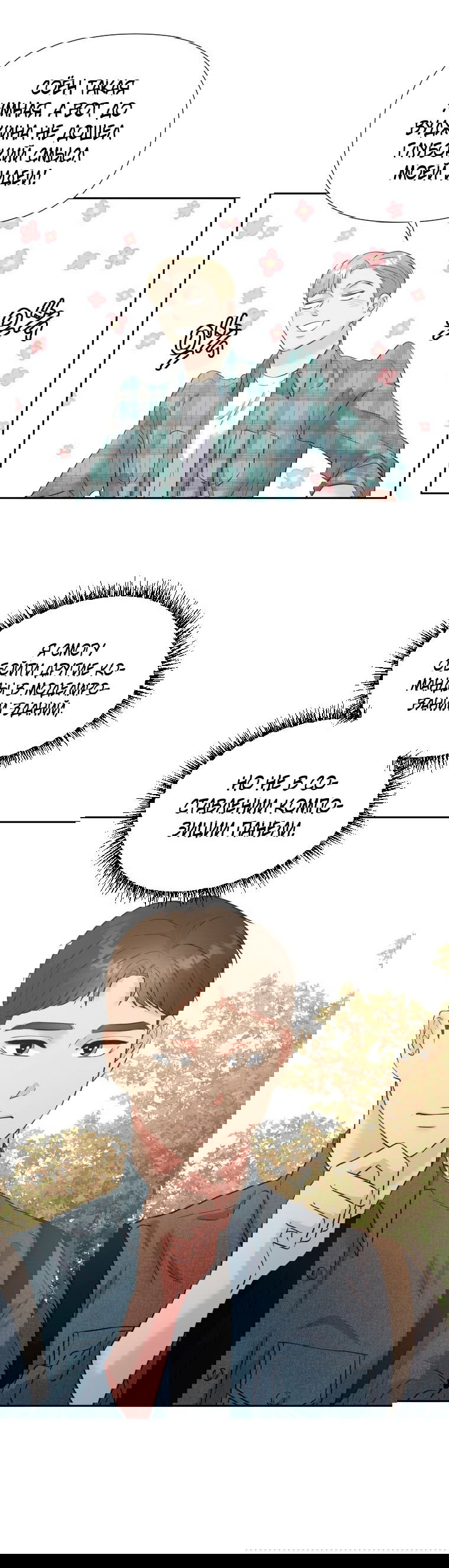 Манга Золотой принт - Глава 30 Страница 36