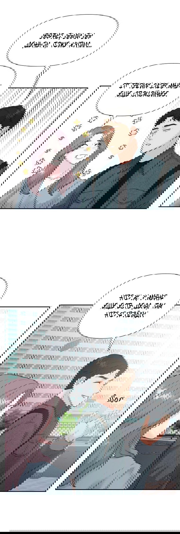 Манга Золотой принт - Глава 29 Страница 17