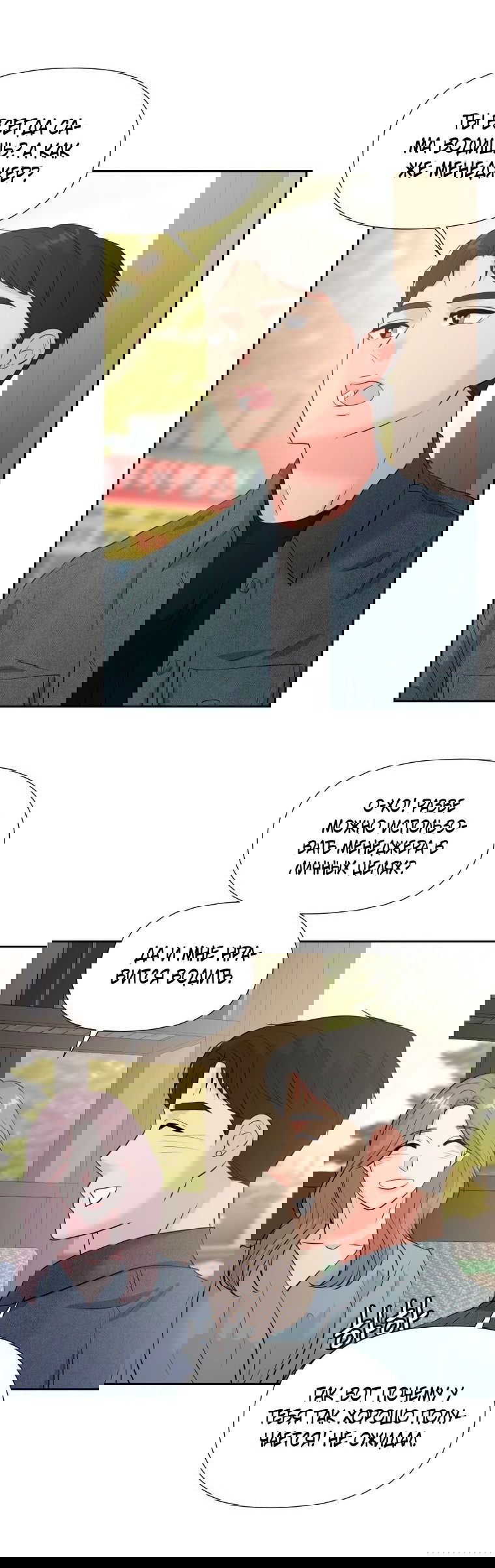 Манга Золотой принт - Глава 29 Страница 21