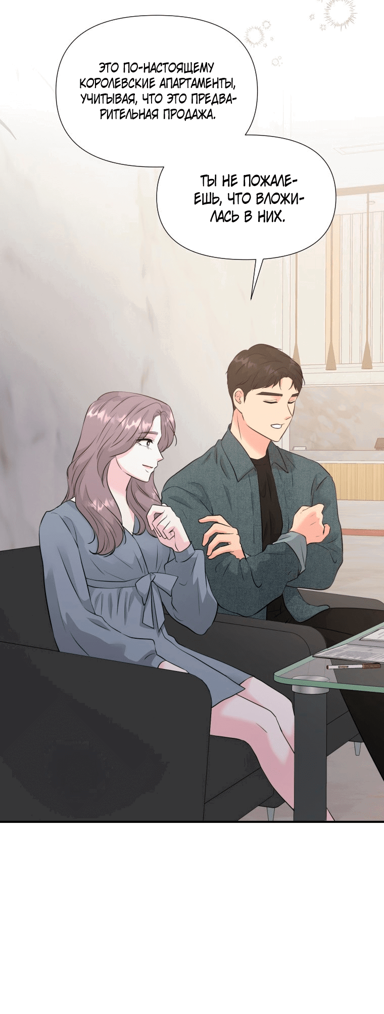 Манга Золотой принт - Глава 29 Страница 10