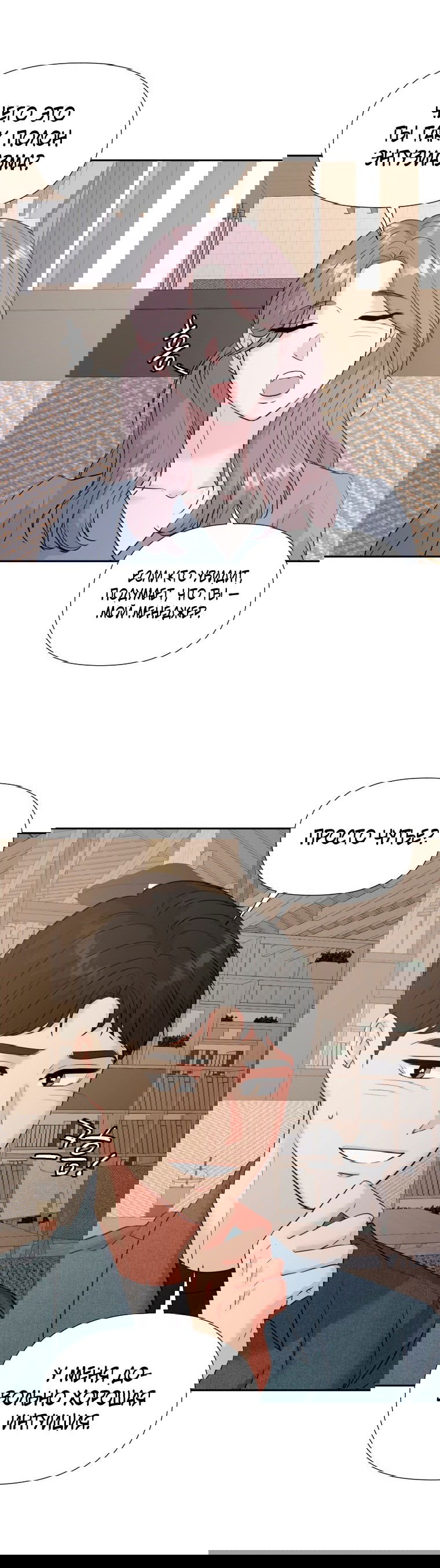 Манга Золотой принт - Глава 29 Страница 31