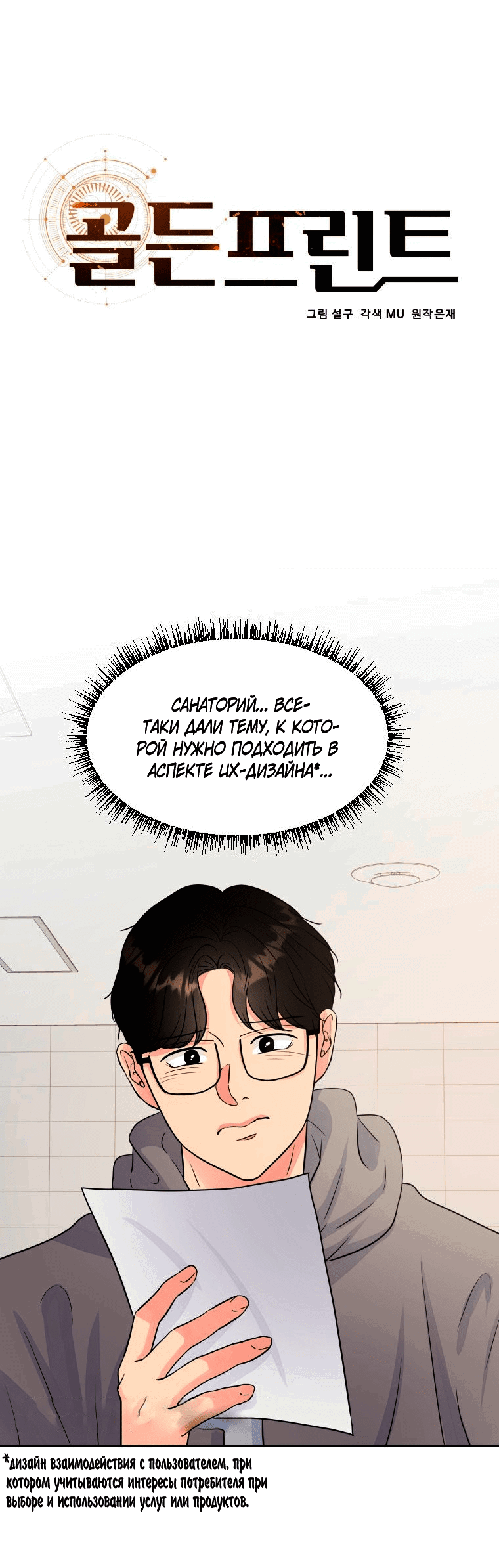 Манга Золотой принт - Глава 28 Страница 7