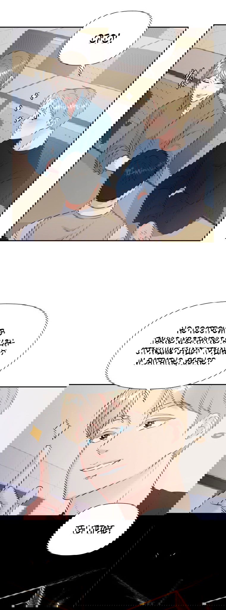 Манга Золотой принт - Глава 28 Страница 23