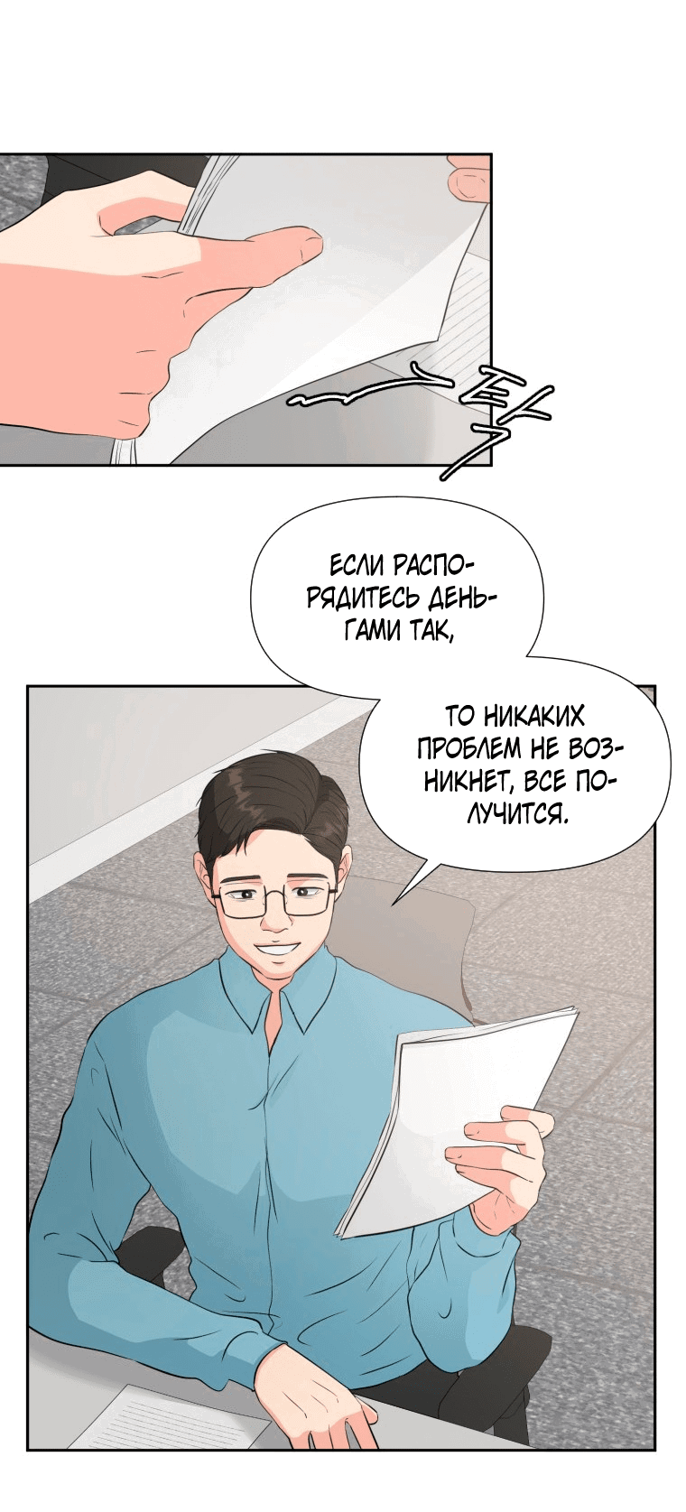 Манга Золотой принт - Глава 27 Страница 3