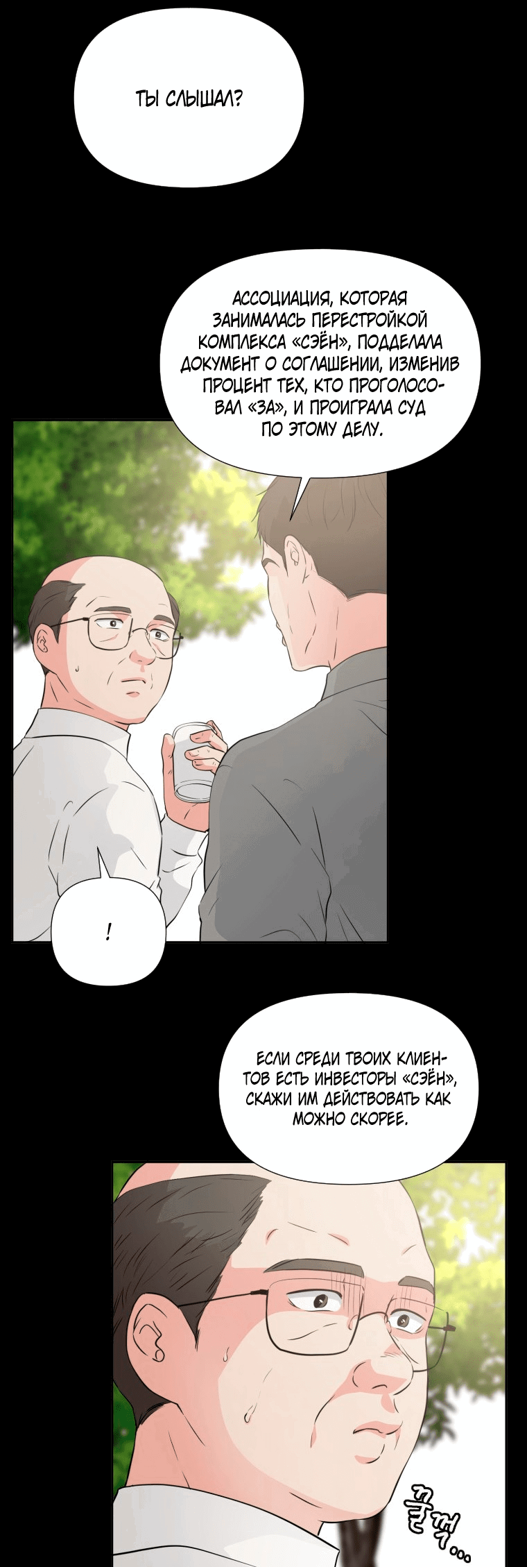 Манга Золотой принт - Глава 27 Страница 12