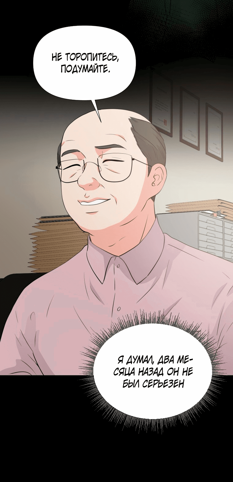 Манга Золотой принт - Глава 27 Страница 11