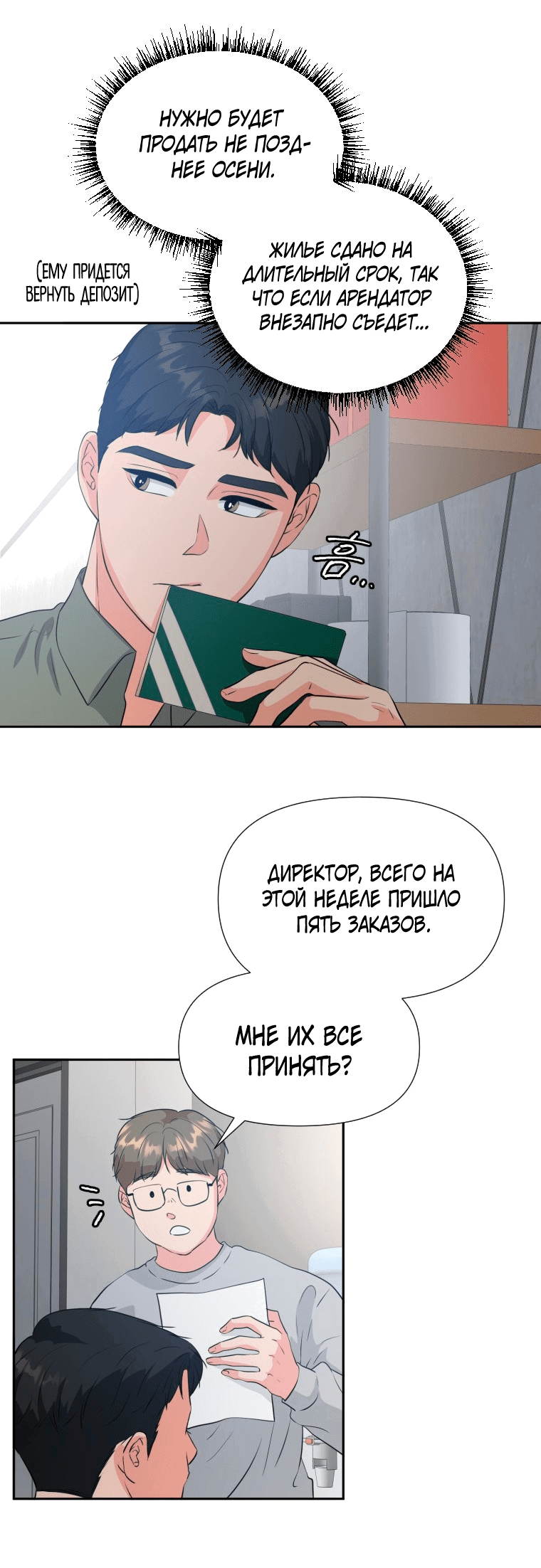 Манга Золотой принт - Глава 27 Страница 31