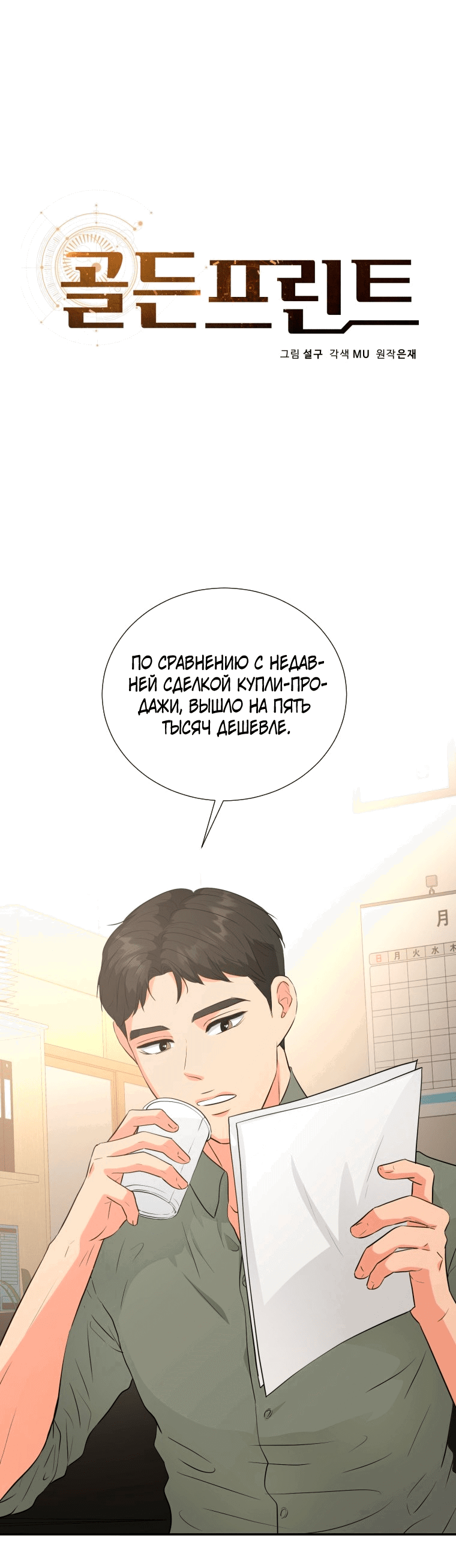 Манга Золотой принт - Глава 27 Страница 9