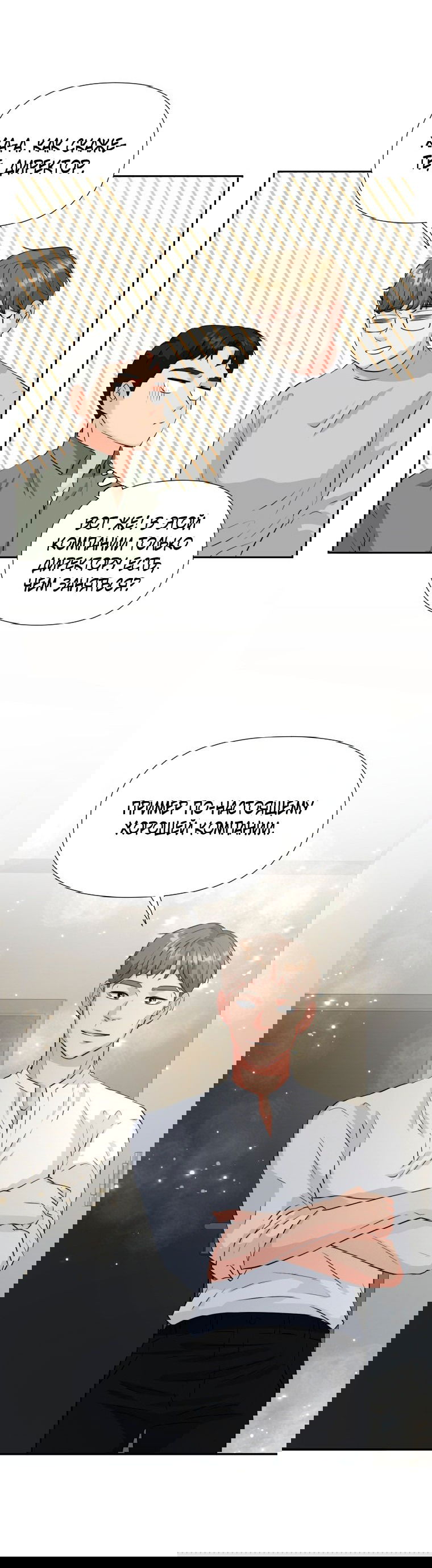 Манга Золотой принт - Глава 27 Страница 37