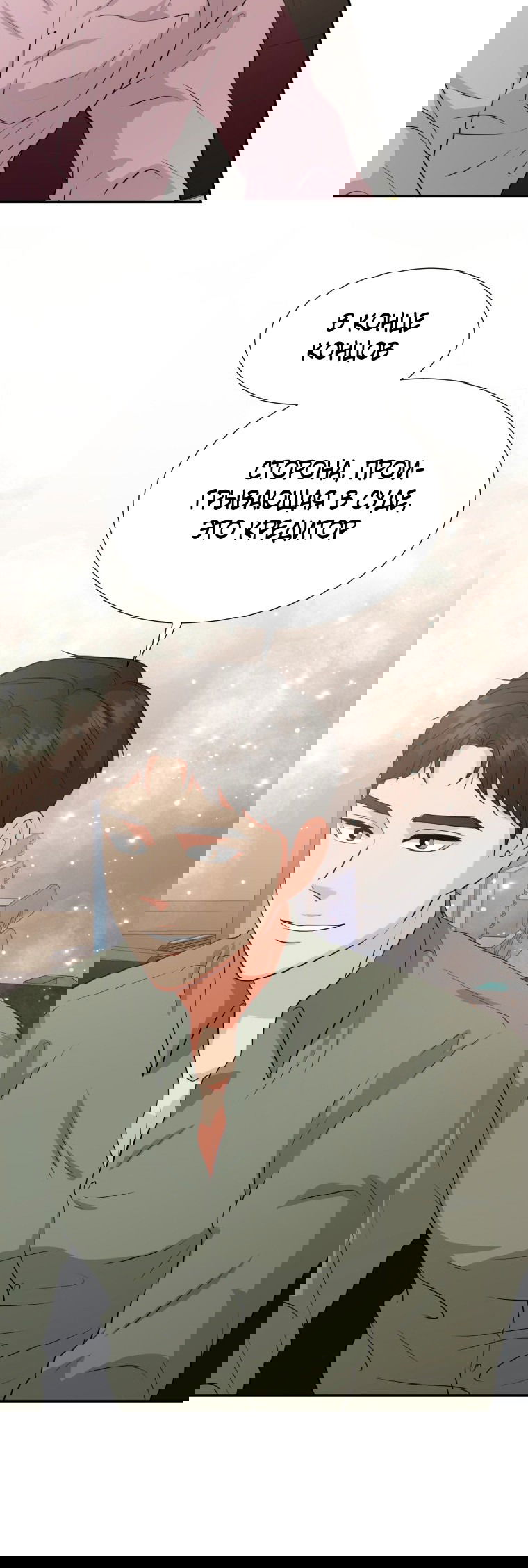 Манга Золотой принт - Глава 27 Страница 24