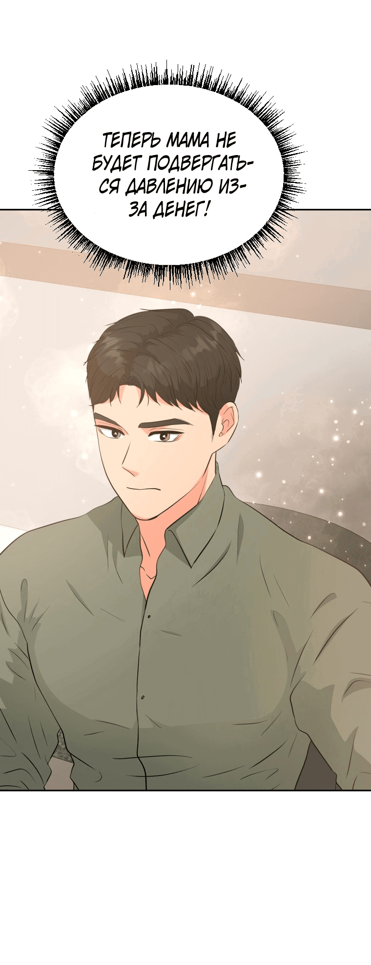 Манга Золотой принт - Глава 27 Страница 8