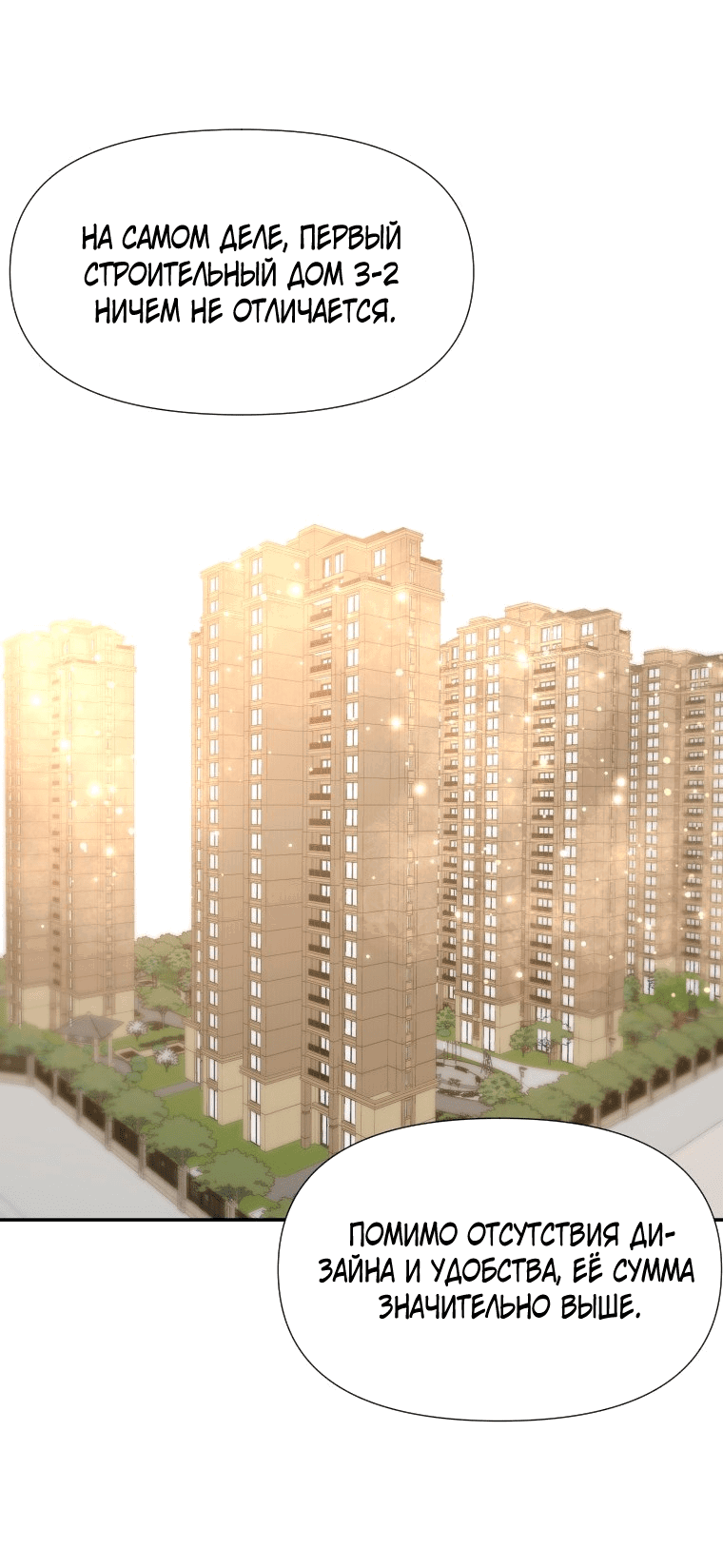 Манга Золотой принт - Глава 26 Страница 21