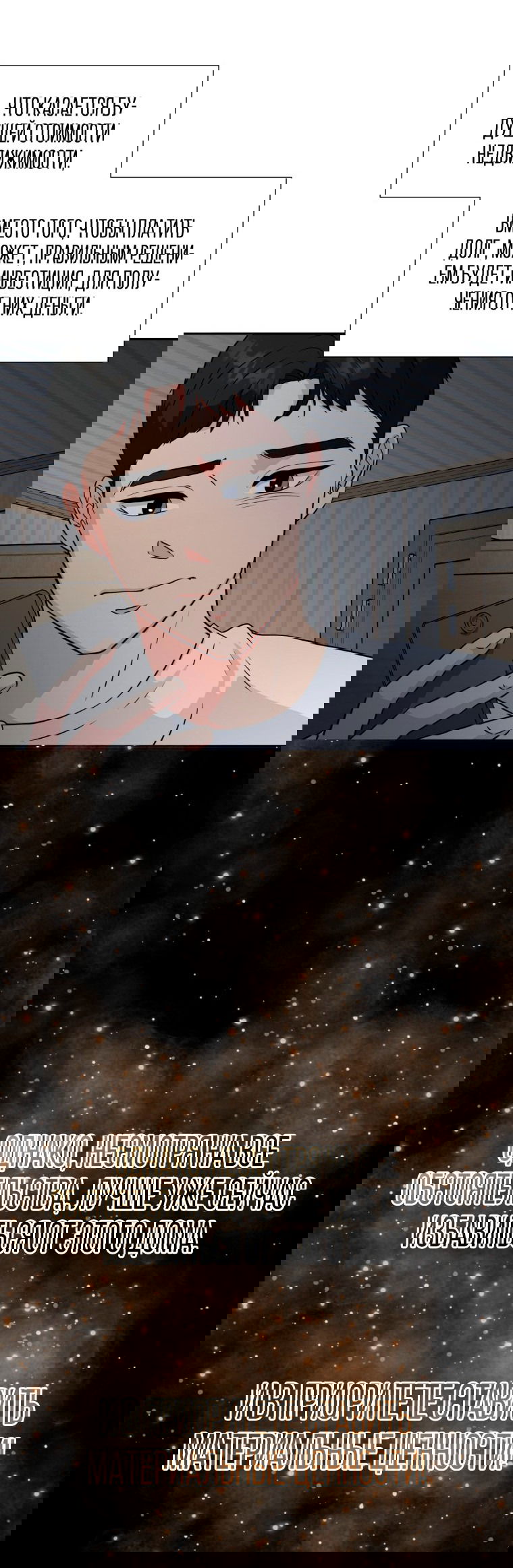 Манга Золотой принт - Глава 26 Страница 50