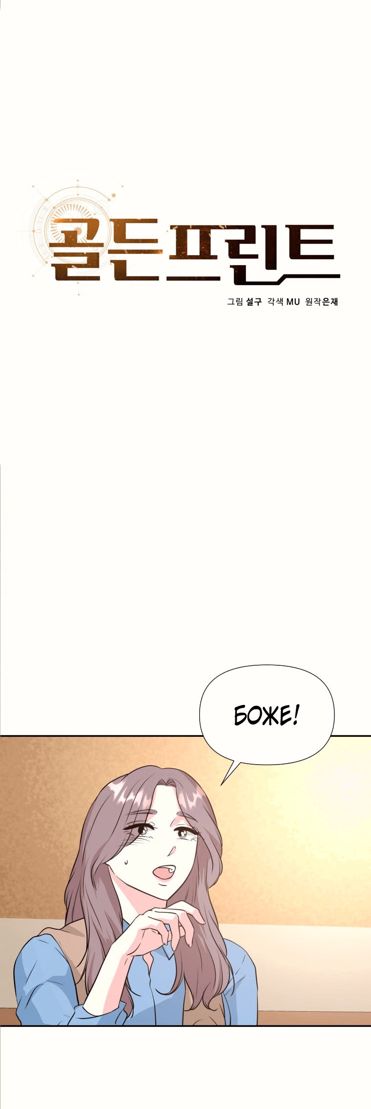 Манга Золотой принт - Глава 26 Страница 11