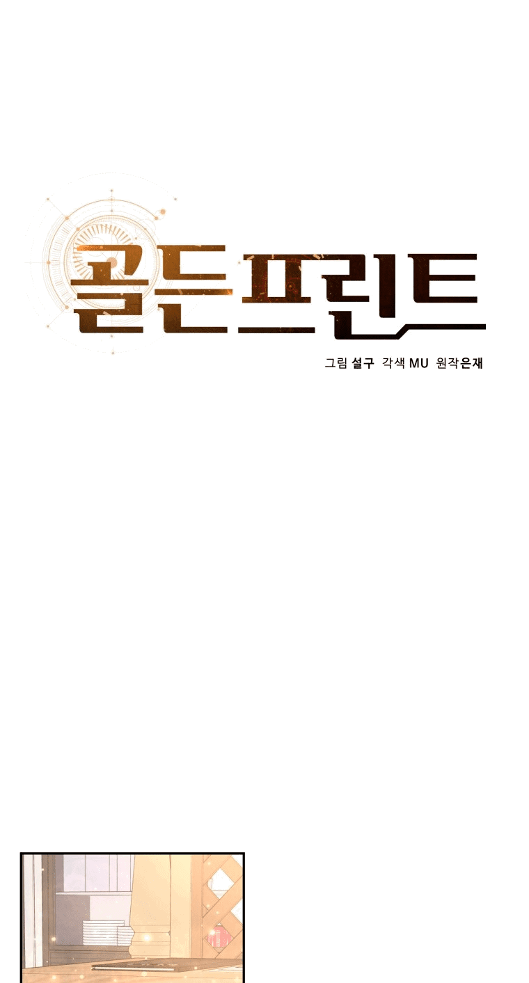 Манга Золотой принт - Глава 25 Страница 9