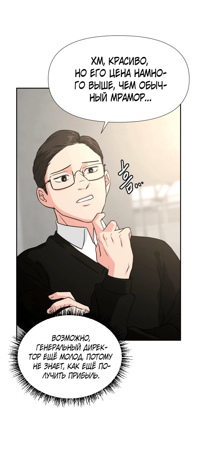 Манга Золотой принт - Глава 24 Страница 7