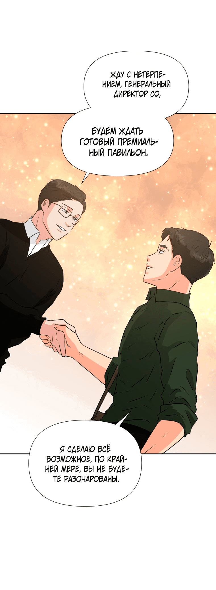 Манга Золотой принт - Глава 24 Страница 13