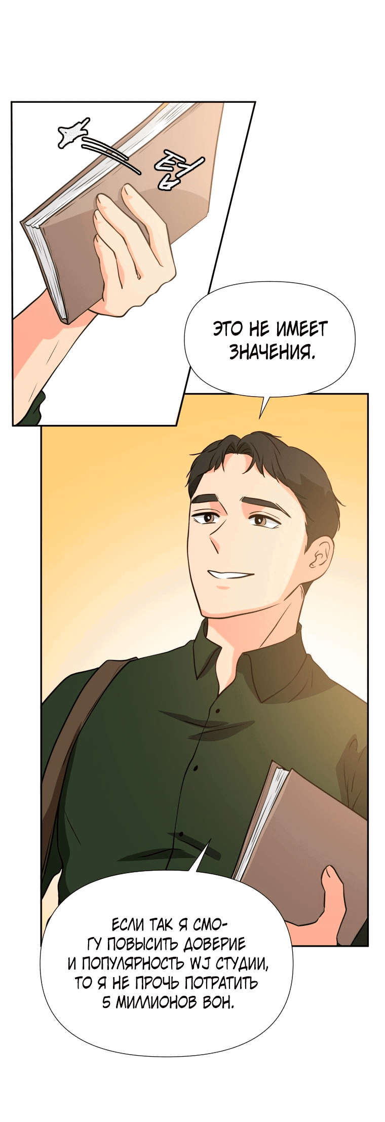 Манга Золотой принт - Глава 24 Страница 8