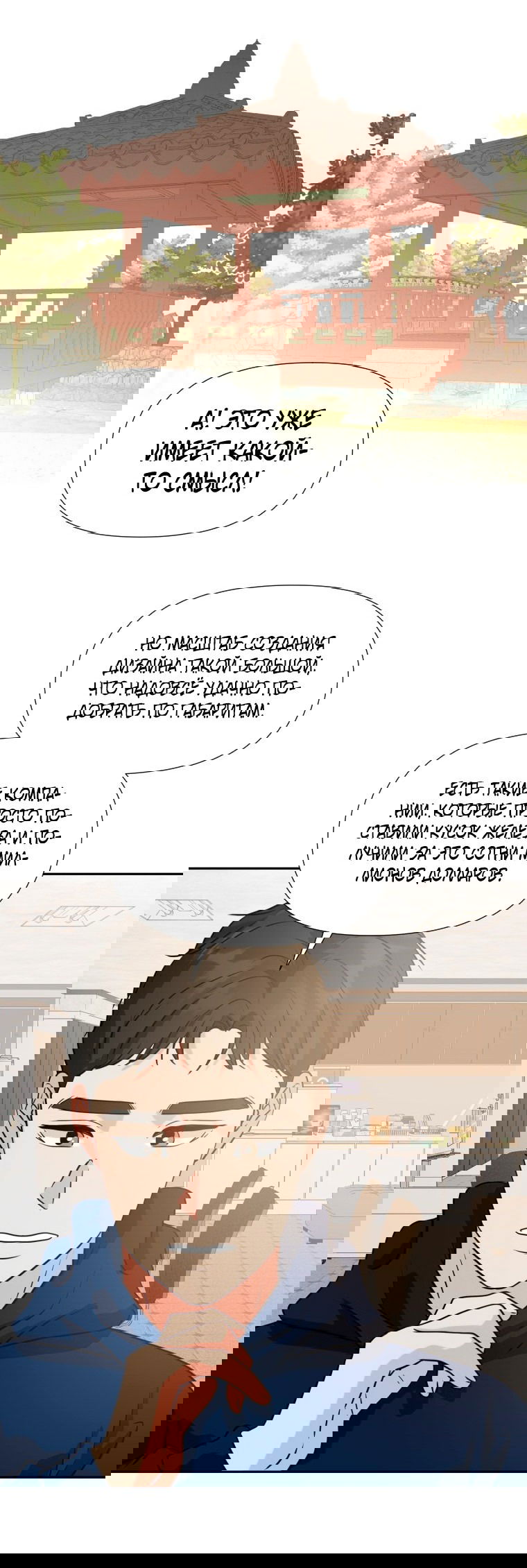 Манга Золотой принт - Глава 23 Страница 42