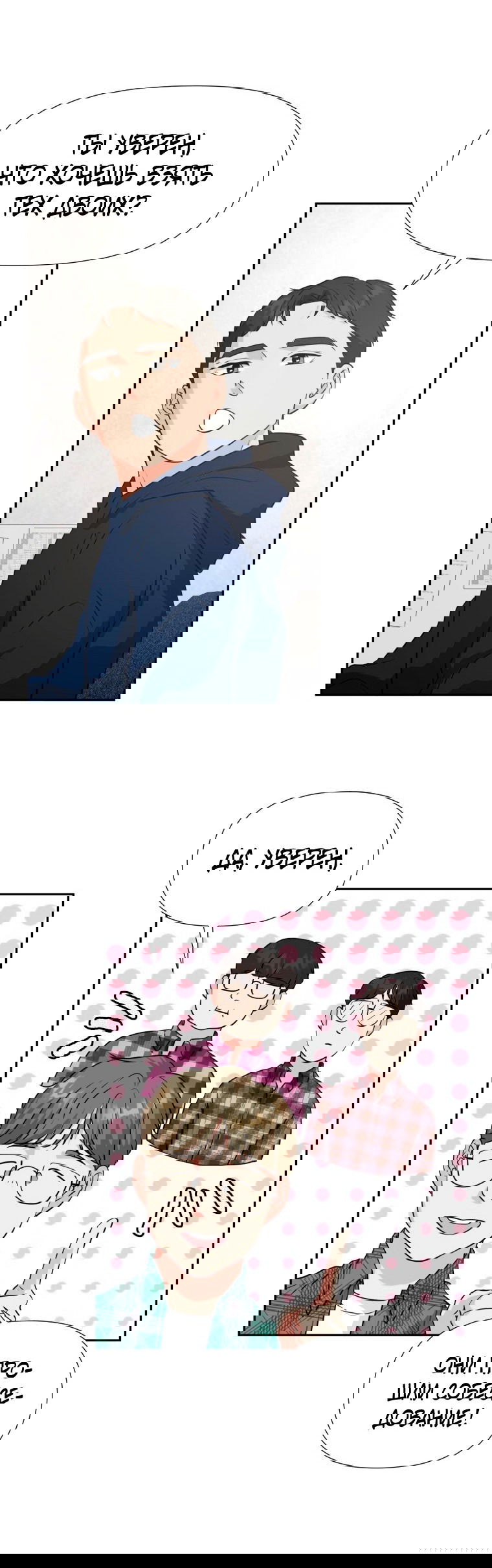 Манга Золотой принт - Глава 23 Страница 32