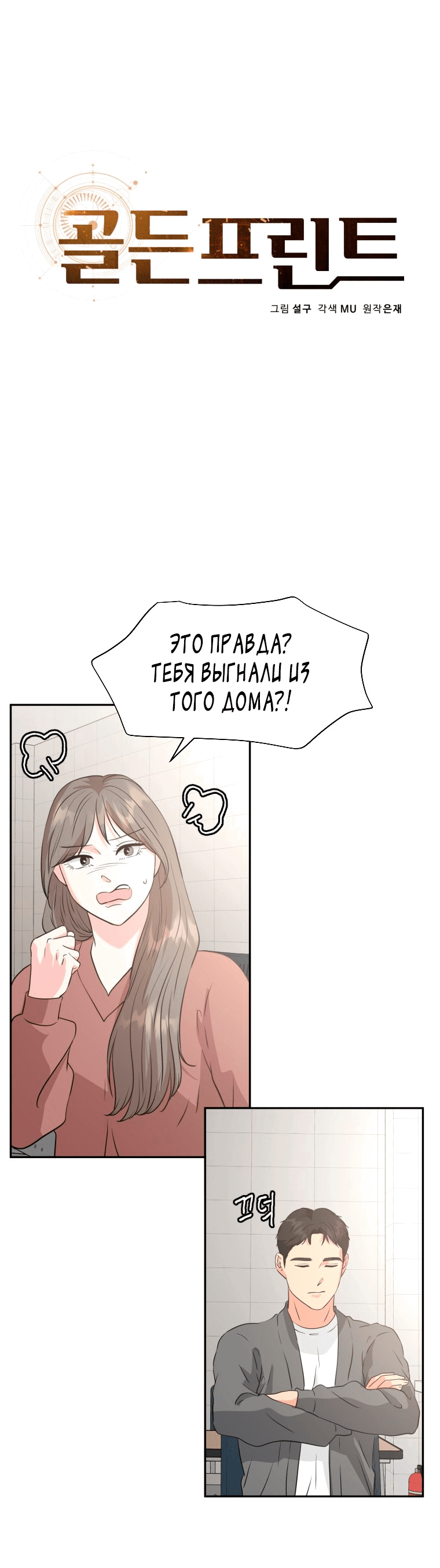 Манга Золотой принт - Глава 23 Страница 7