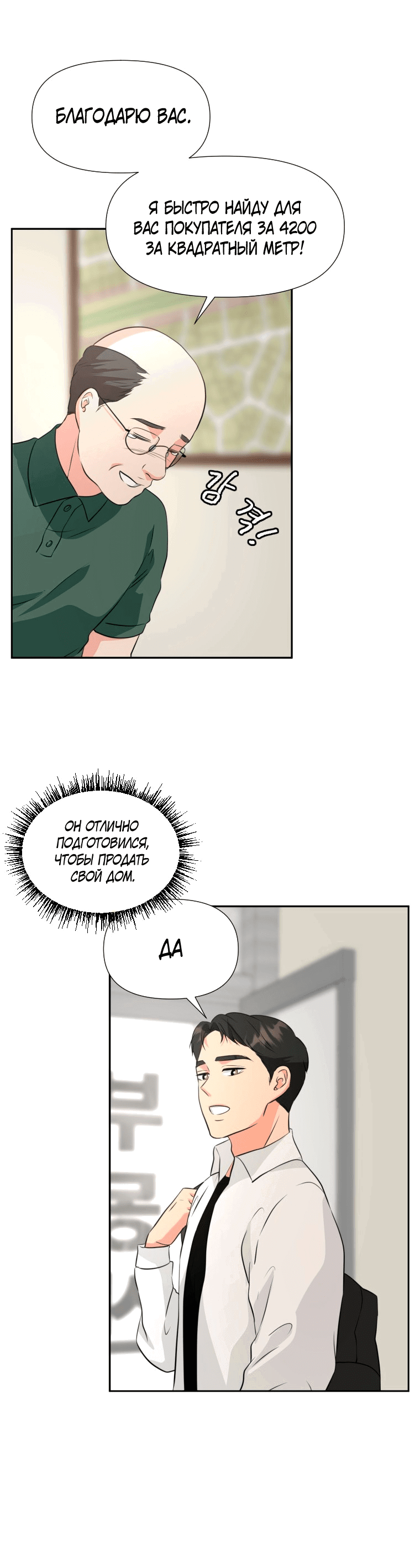 Манга Золотой принт - Глава 22 Страница 4