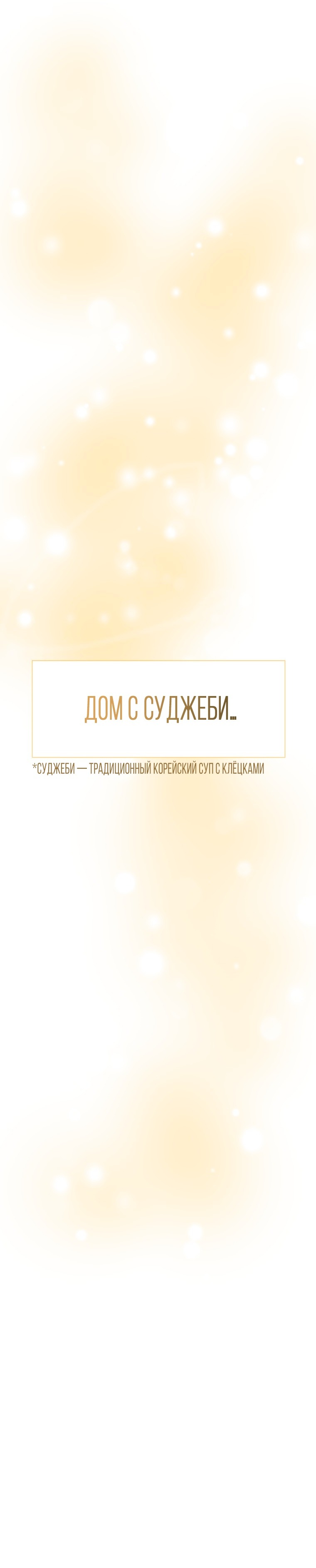 Манга Золотой принт - Глава 22 Страница 53