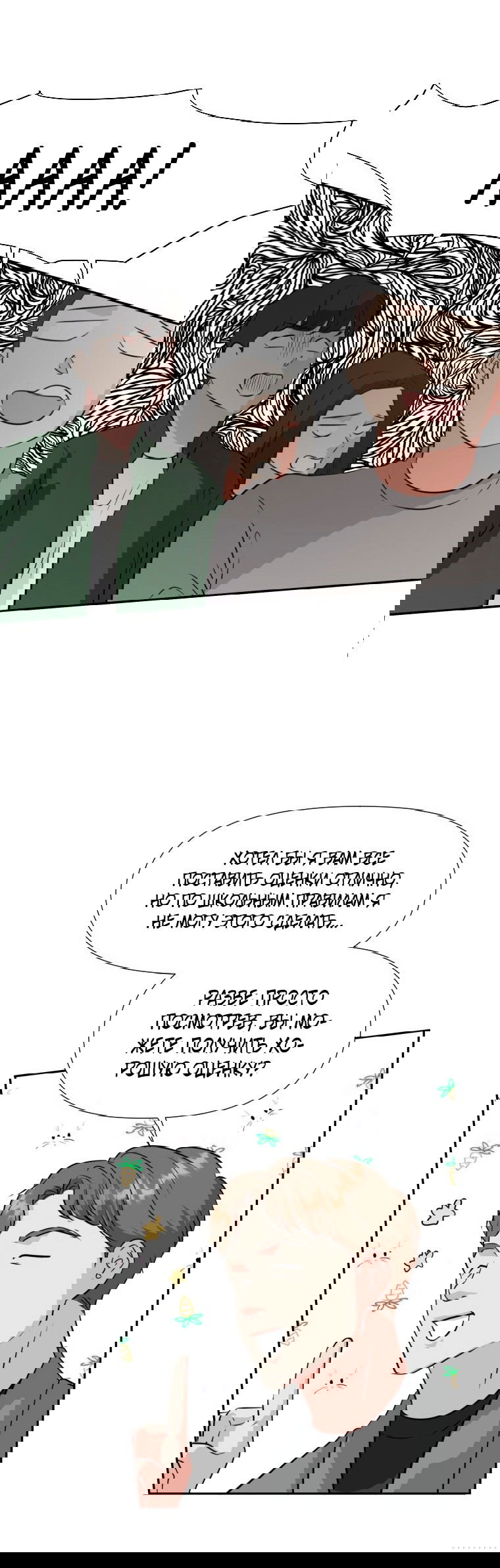 Манга Золотой принт - Глава 22 Страница 38