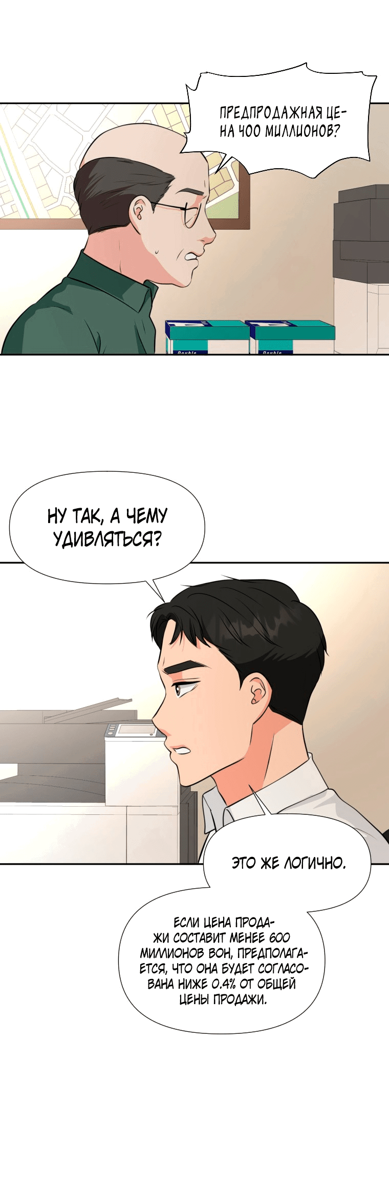 Манга Золотой принт - Глава 21 Страница 39