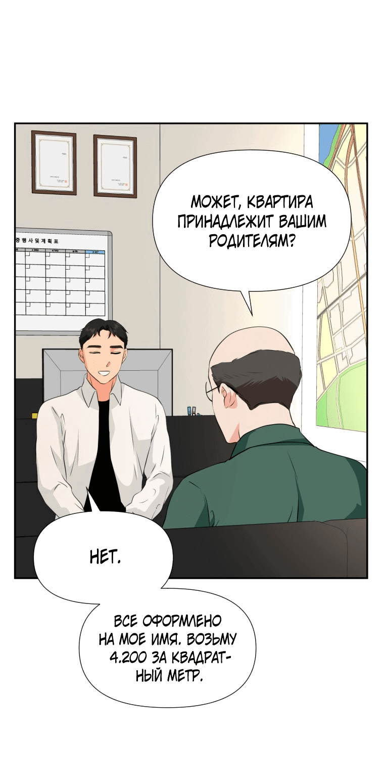 Манга Золотой принт - Глава 21 Страница 32