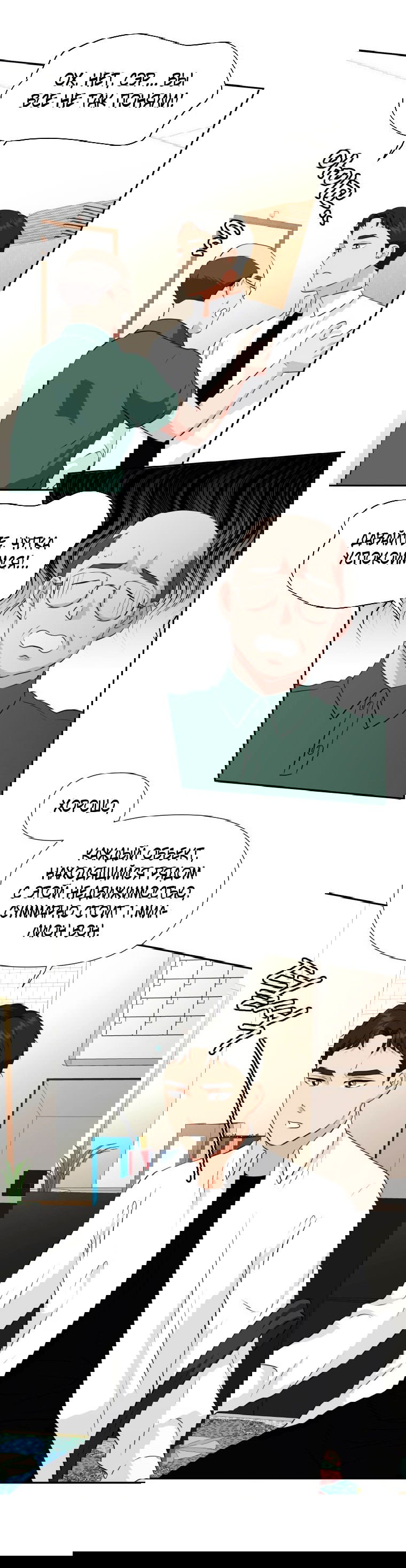 Манга Золотой принт - Глава 21 Страница 38