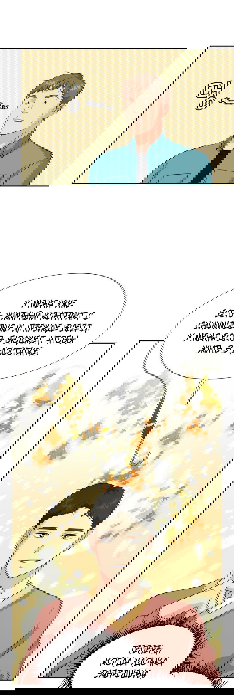 Манга Золотой принт - Глава 21 Страница 5