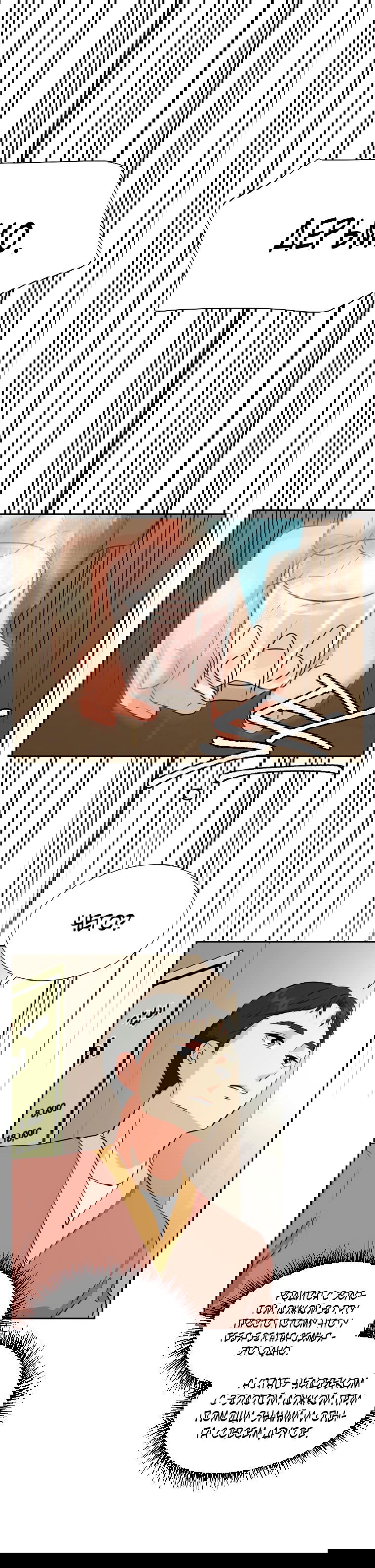 Манга Золотой принт - Глава 21 Страница 1