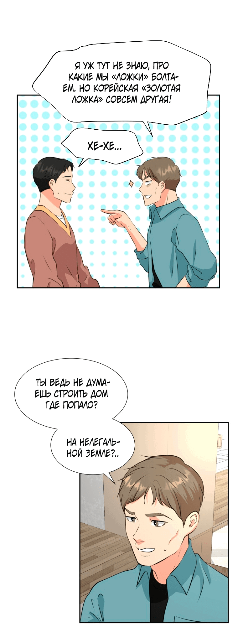 Манга Золотой принт - Глава 21 Страница 2