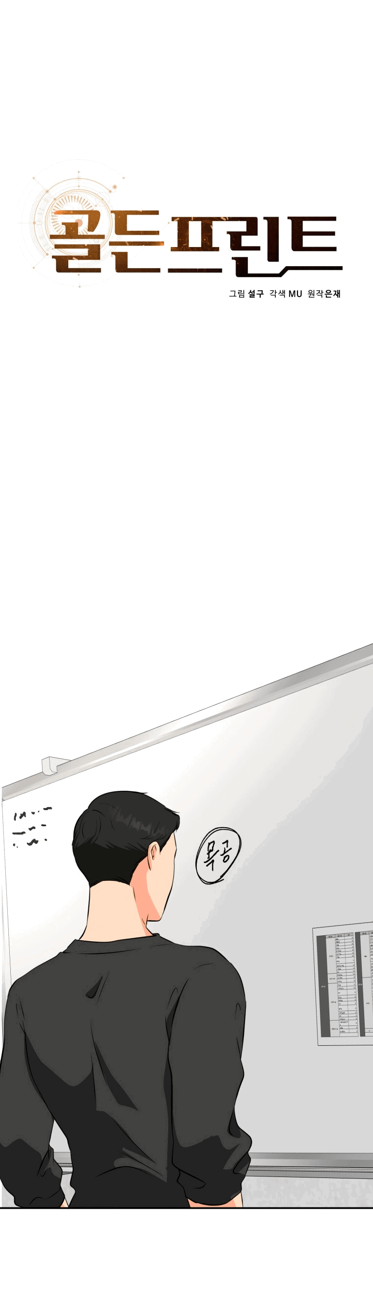 Манга Золотой принт - Глава 21 Страница 12