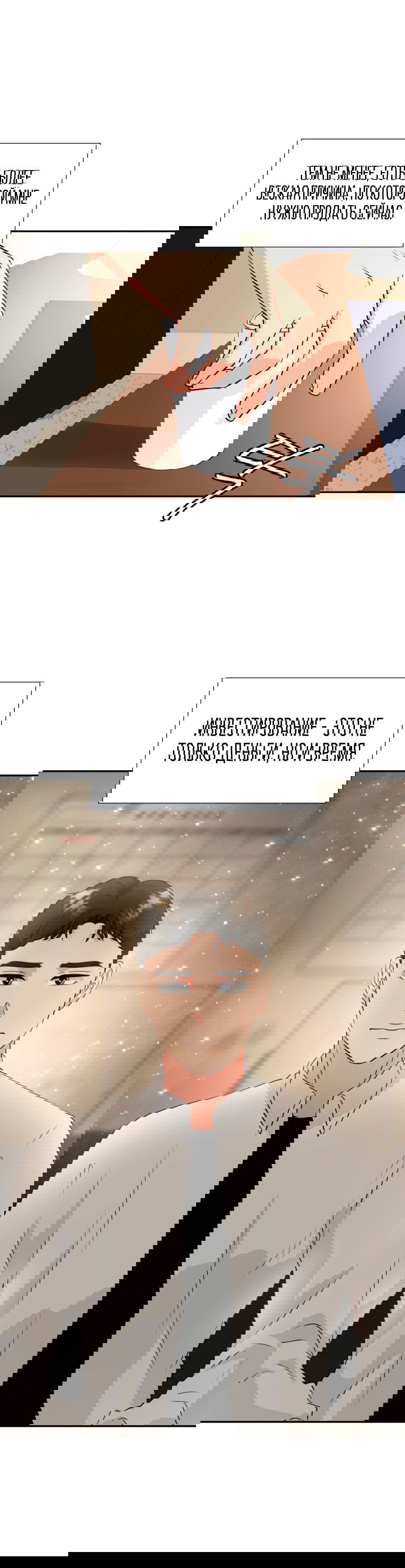 Манга Золотой принт - Глава 21 Страница 31