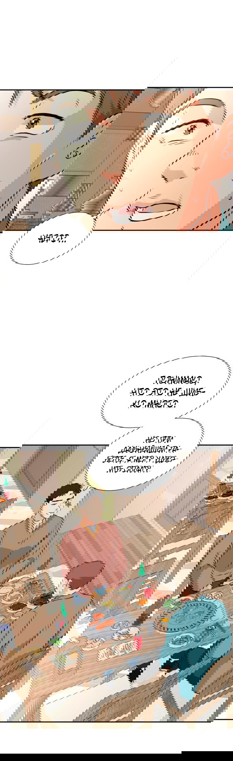 Манга Золотой принт - Глава 20 Страница 39