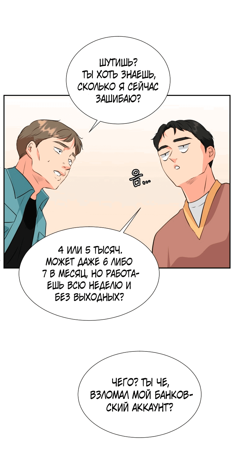 Манга Золотой принт - Глава 20 Страница 36